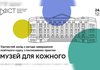 Безбар’єрність у музеях: у Києві завершать освітній проєкт "Музей для кожного"