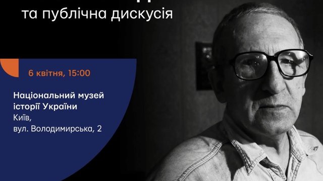 У Національному музеї історії України презентують книгу “Славік. Музей в підвалі”