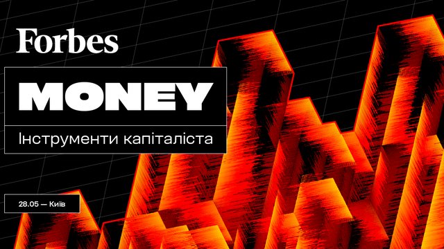 Forbes Money: конференція про управління капіталом від Forbes Ukraine