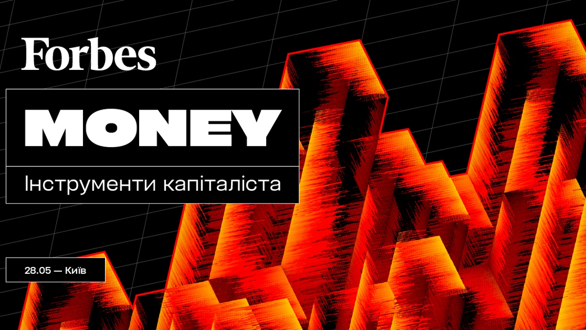 Forbes Money: конференція про управління капіталом від Forbes Ukraine