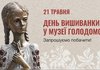 У Музеї Голодомору “дівчинку з колосками” одягнуть у вишиванку до Дня вишиванки