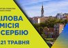 ТПП Украины приглашает представителей бизнеса принять участие в деловой миссии в Сербию 19–21 мая