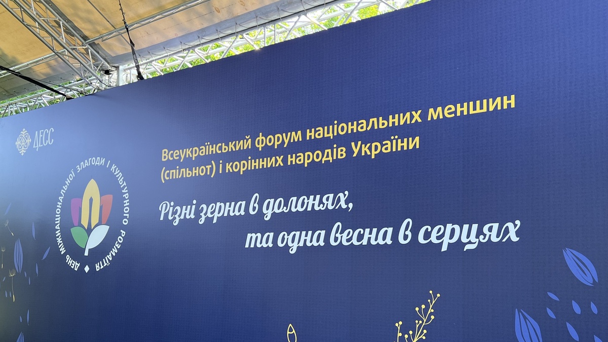 В Києві відбувся Всеукраїнський форум нацменшин та корінних народів