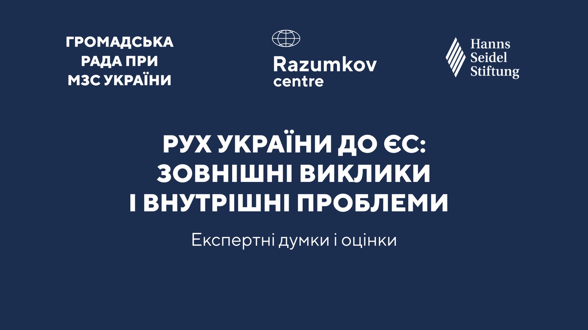 Про круглий стіл у пресцентрі агентства "Інтерфакс-Україна" 