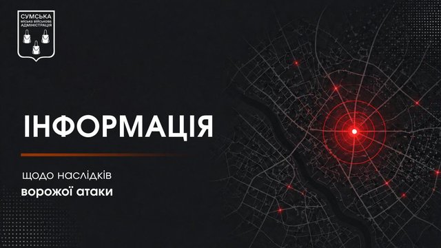 Четверо поранених через атаку по траурній колоні у Сумах – МВА