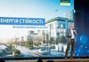 Ощад за три недели действия обновленной госпрограммы поддержки энергопроектов населения выдал кредитов на 152 млн грн – топ-менеджер
