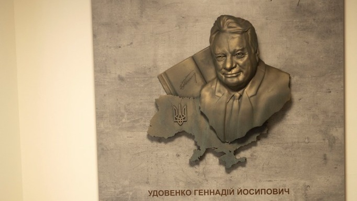 Пам'яті президента Генеральної Асамблеї ООН – великого українця Геннадія Удовенка