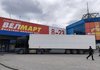 Statement regarding the illegal blocking of the Velmart store, Bila Tserkva
