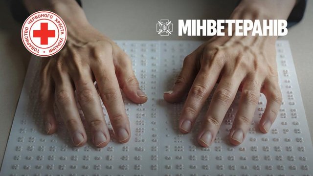 Программа единовременной финансовой помощи от УКК для ветеранов, потерявших зрение, стартует с июля