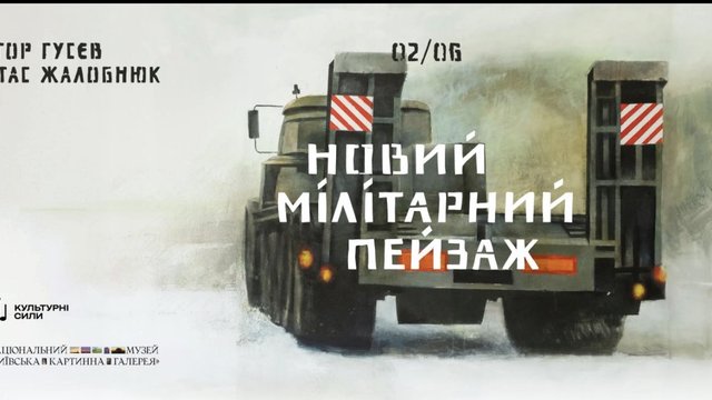 У Київській картинній галереї презентують проєкт "Новий мілітарний пейзаж" від учасників "Культурних сил"