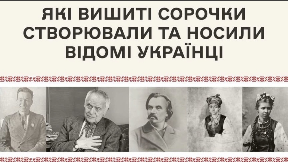 Музеї України до Дня вишиванки показали сорочки Шевченка, Лесі Українки та Чорновола - Міністерство культури