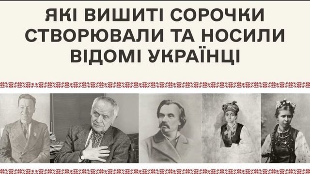 Музеї України до Дня вишиванки показали сорочки Шевченка, Лесі Українки та Чорновола - Міністерство культури