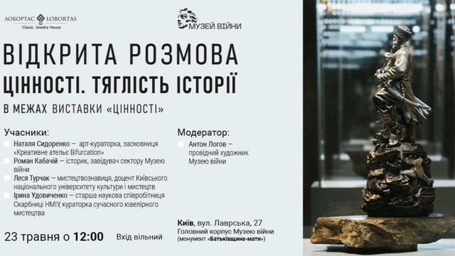 У Музеї війни відбудеться дискусія про тяглість української історії від козацтва до сучасної війни