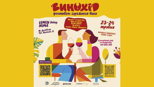 Фестиваль малих виноробів "Винохід" проходитиме у Києві 23 та 24 травня