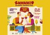 Фестиваль малих виноробів "Винохід" проходитиме у Києві 23 та 24 травня