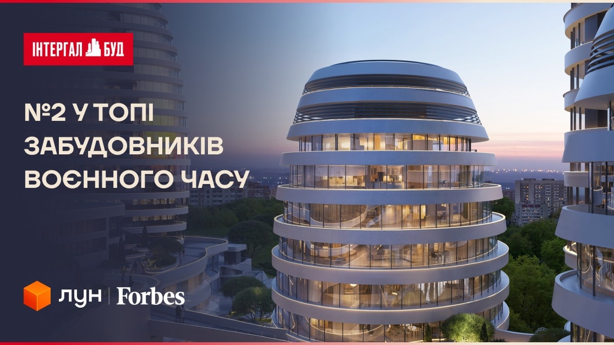 "Інтергал-Буд" - №2 серед забудовників України за кількістю зданих квартир під час війни