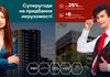 Суперугоди від РІЕЛ: ще більш гнучкі умови для придбання нерухомості у Києві та Львові