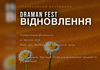 У Києві покажуть першу в Україні виставу у жанрі ракуго в межах DRAMAN fest