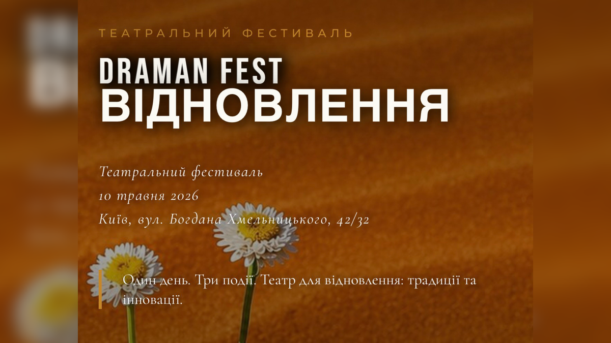 У Києві покажуть першу в Україні виставу у жанрі ракуго в межах DRAMAN fest