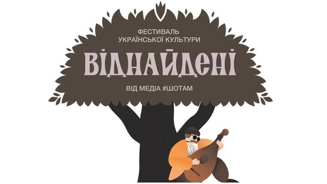 У Києві 17 травня вперше відбудеться етнофестиваль "Віднайдені"