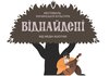 У Києві 17 травня вперше відбудеться етнофестиваль "Віднайдені"