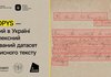 First open dataset of Ukrainian handwritten text, RUKOPYS, for digitalization of govt services created in Ukraine