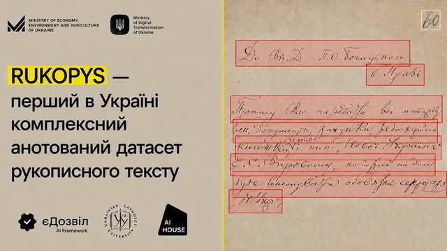 Перший відкритий датасет українського рукописного тексту RUKOPYS для цифровізації держсервісів створено в Україні