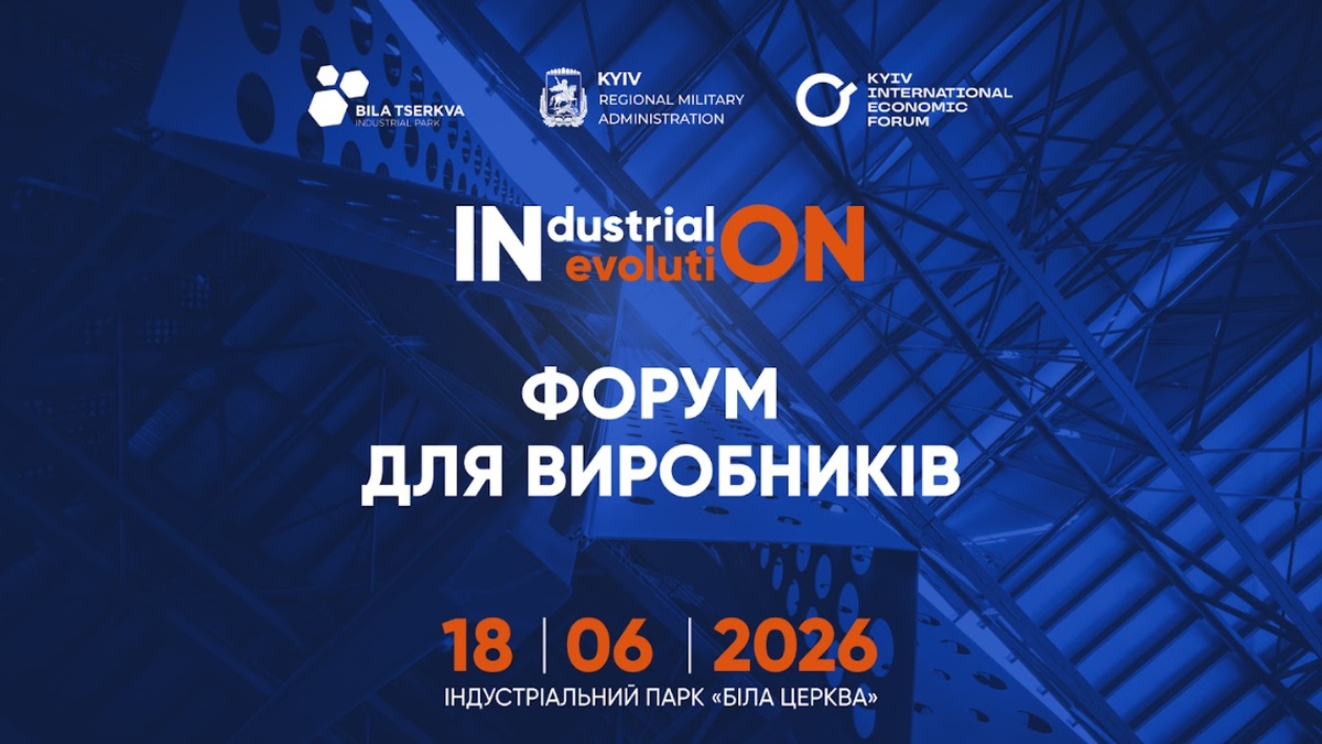Forum Industrial Evolution on Ukrainian production during war will take place in Bila Tserkva