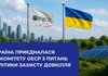 Україна приєдналася до екологічного комітету ОЕСР задля впровадження стандартів "зеленого" відновлення