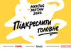 MRKTNG марафон 2026: топи маркетингу та комунікацій розкажуть про точність рішень у час змін