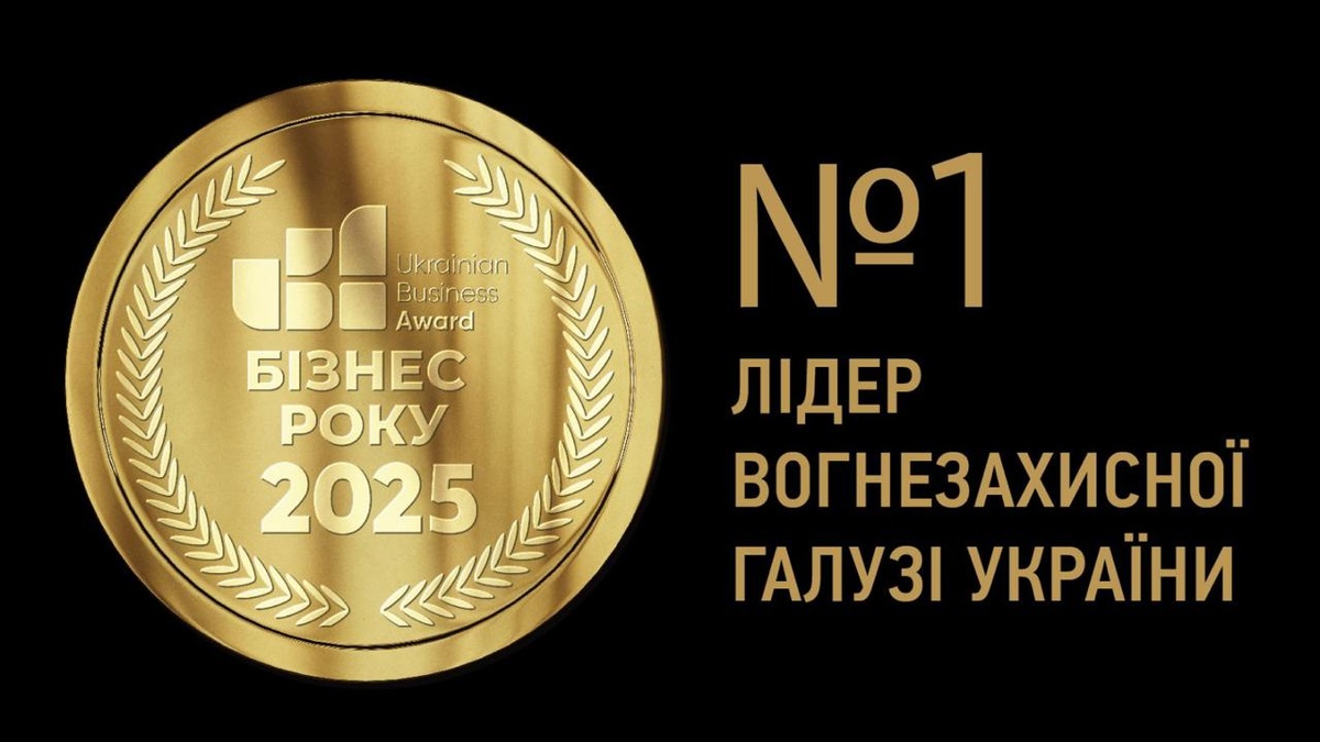 "Ковлар Груп" визнана лідером вогнезахисної галузі України за версією Ukrainian Business Award