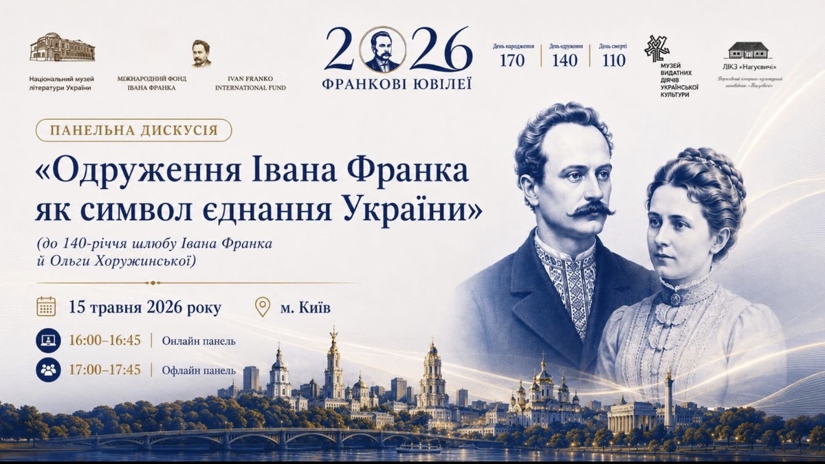 Маловідомі факти та кумедні історії: у Києві говоритимуть про шлюб Івана Франка та Ольги Хоружинської