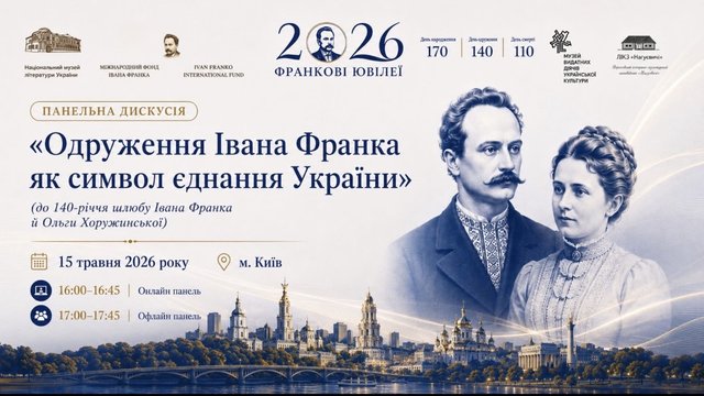 Маловідомі факти та кумедні історії: у Києві говоритимуть про шлюб Івана Франка та Ольги Хоружинської