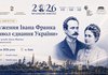 Маловідомі факти та кумедні історії: у Києві говоритимуть про шлюб Івана Франка та Ольги Хоружинської