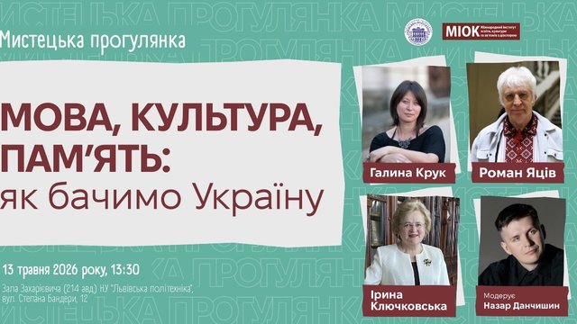 У Львівській політехніці обговорять роль мови та культури у війні за Україну