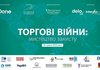“Ukrcement” Association is partner of “Trade Wars: Art of Defense” Conference