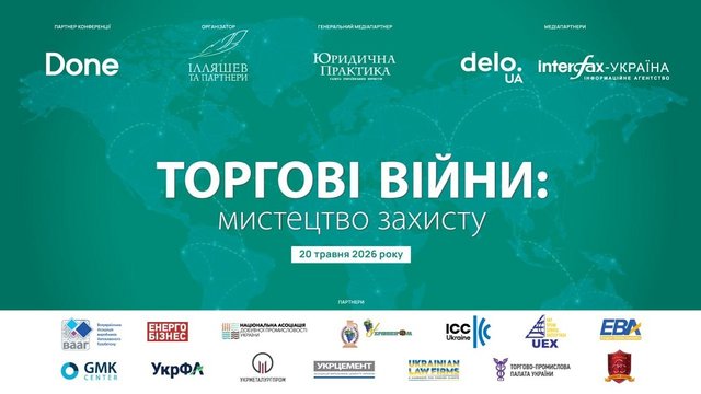 Асоціація «Укрцемент» — партнер Конференції «Торгові війни: мистецтво захисту»