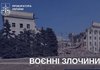 Враг обстрелял Херсонскую область, пострадали девять человек и один погиб