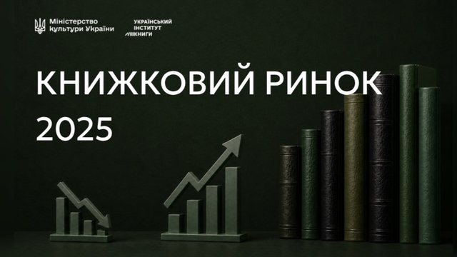 В Україні зростає кількість книжок, але зменшуються наклади — УІК