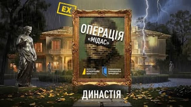 В легалізації 460 млн грн на елітному будівництві під Києвом підозрюються Єрмак, Чернишов та Міндіч – САП