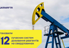 "Укрнафта" встановила 112 сучасних систем дозування реагентів на свердловинах