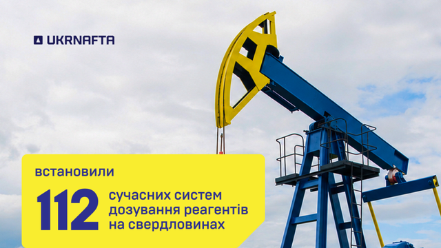 "Укрнафта" встановила 112 сучасних систем дозування реагентів на свердловинах