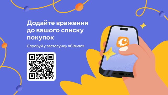 "Сильпо" добавил в мобильное приложение возможность покупать билеты на события