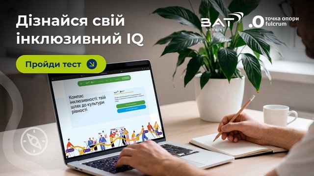 В Україні з'явився "Компас інклюзивності": новий цифровий інструмент для роботодавців та працівників