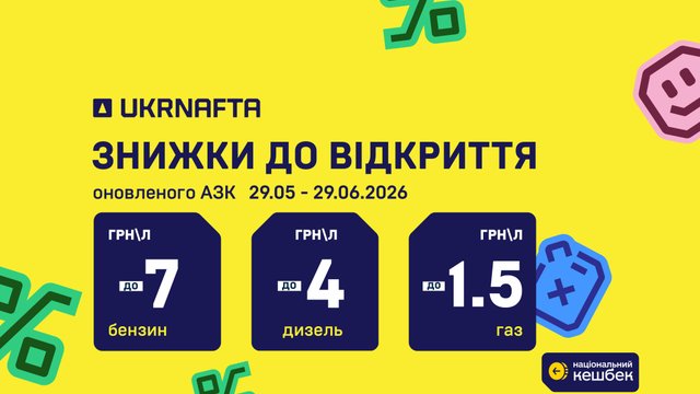 Зустрічайте ще чотири оновлені АЗК UKRNAFTA