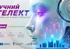 ТПП Украины приглашает представителей бизнеса на практический семинар по внедрению искусственного интеллекта