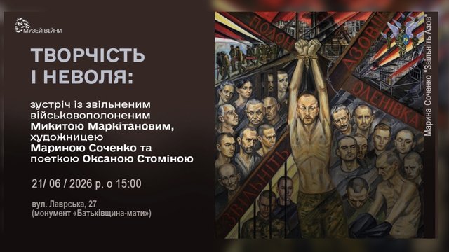 Звільнений з полону боєць "Азову" представить у Києві вірші, написані в неволі