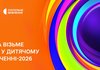 Украина примет участие в "Детском Евровидении-2026"
