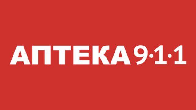Сеть "Аптека 9-1-1" передала 100 аптечек 100 семьям, которые воспитывают детей без родительской опеки