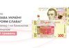 НБУ с 16 июня вводит в обращение банкноты номиналом 100 грн с лозунгом "Слава Украине! Героям слава!"